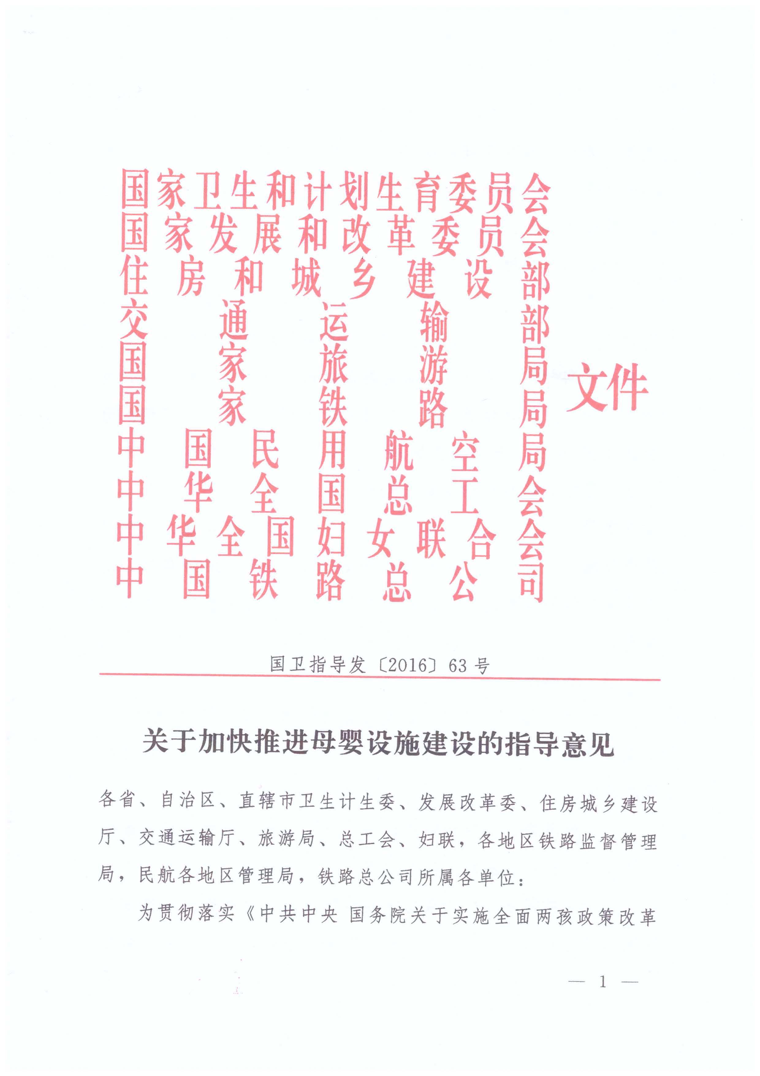 国家十部门母婴设施建设指导意见(上海卫生计生系统)